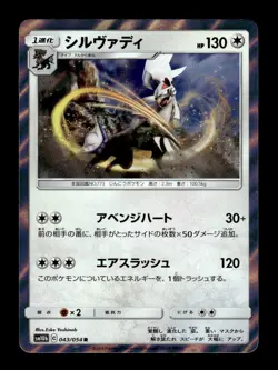 Silvally 043/054 R Holo sm10b Japanese Pokemon Card ~ MP - Image 1