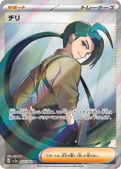 Pokemon Card Rika SR 083/062 sv3a Raging Surf Japanese - Image 1