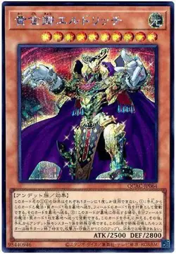 Yugioh Card QCAC-JP064 Eldlich the Golden Lord | Secret Japanese - Image 1