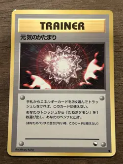 LP Max Revive Vending Series 2 Old back Vintage Glossy Pokemon Card Japanese - Image 1