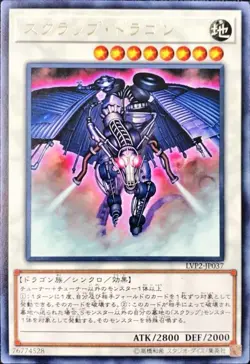 Yugioh Card LVP2-JP037 Scrap Dragon | Rare Japanese - Image 1