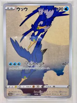 PSA 10 Cramorant 226/S-P Alt Art Pokemon Stamp Box Japanese Promo 2021 GEM MINT - Image 2