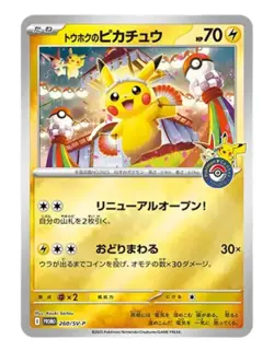 Pre Order Tohoku Pikachu 260/SV-P Promo Pokemon Center Tohoku's New Card Only - Image 1