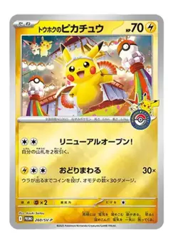 Pre Order Tohoku Pikachu 260/SV-P Promo Pokemon Center Tohoku's New Card Only - Image 2