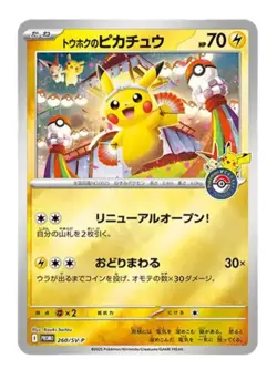 Pre Order Tohoku Pikachu 260/SV-P Promo Pokemon Center Tohoku's New Card Only - Image 3