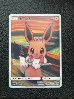 Pokemon Card Japanese Eevee 287/SM-P Munch: A Retrospective campaign Promo - Image 1