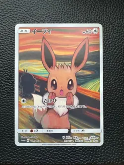 Pokemon Card Japanese Eevee 287/SM-P Munch: A Retrospective campaign Promo - Image 11