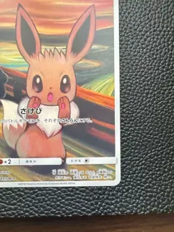 Pokemon Card Japanese Eevee 287/SM-P Munch: A Retrospective campaign Promo - Image 5