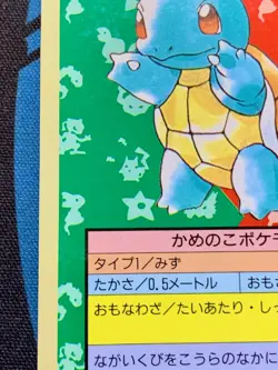 Pokemon Japanese Topsun Blue Back 007 Squirtle Card 1997 #1995 - Image 20