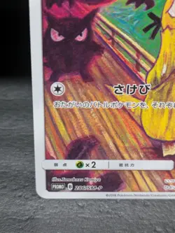 Psyduck Munch The Scream 286/SM-P Rare Promo Japanese 2018 Pokemon Card - Image 4