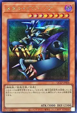 Yugioh Card QCLP-JP004 Metalzoa | Secret Japanese - Image 1