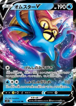 Omastar V 018/098 S12: Paradigm Trigger Holo (Japanese) - Image 1