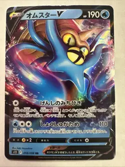 Omastar V 018/098 S12: Paradigm Trigger Holo (Japanese) - Image 4