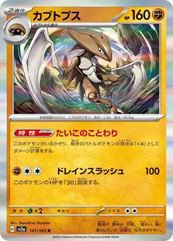 Kabutops 141/165 Sv2a: Pokemon Card 151 Holo (Japanese) - Image 1
