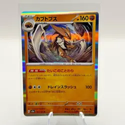 Kabutops 141/165 Sv2a: Pokemon Card 151 Holo (Japanese) - Image 2