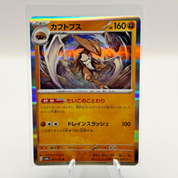 Kabutops 141/165 Sv2a: Pokemon Card 151 Holo (Japanese) - Image 3