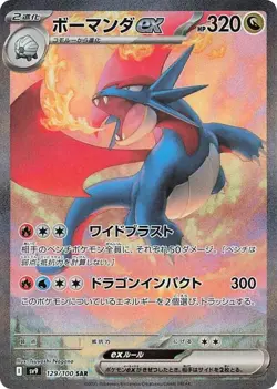 Salamence ex 129/100 Battle Partners Holo (Japanese) - Image 1