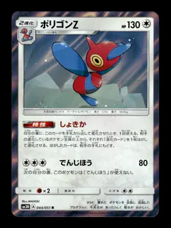 Porygon Z 044/051 R Holo sm3N Japanese Pokemon Card ~ MP - Image 1