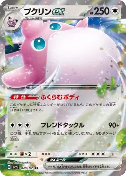 Wigglytuff ex 040/165 Sv2a: Pokemon Card 151 Holo (Japanese) - Image 1
