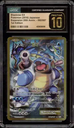 Pokemon Blastoise EX EXP 20th Ann. 1st Ed Japanese Full Art #092 CGC 10 Pristine - Image 1