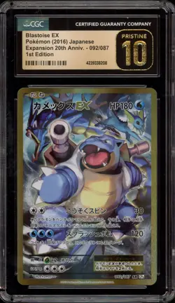 Pokemon Blastoise EX EXP 20th Ann. 1st Ed Japanese Full Art #092 CGC 10 Pristine - Image 3