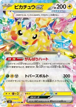 Pokemon Card Super Electric Breaker Sealed Pack Scarlet & Violet Japanese New - Image 16