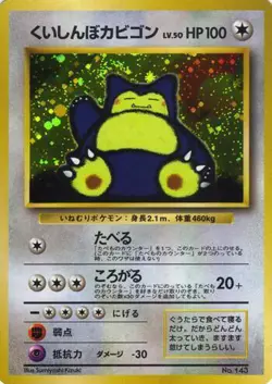 Hungry Snorlax Unnumbered Promotional Cards Holo (Japanese) - Image 1