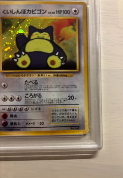 Hungry Snorlax Unnumbered Promotional Cards Holo (Japanese) - Image 16