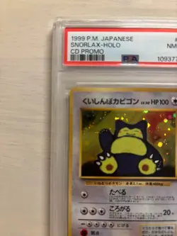 Hungry Snorlax Unnumbered Promotional Cards Holo (Japanese) - Image 4