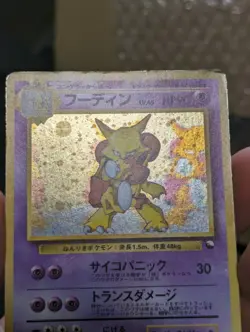 Alakazam No.065 Masaki Vending series 1999 Promo Pokemon card Japanese - Image 12