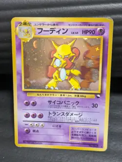 Alakazam No.065 Masaki Vending series 1999 Promo Pokemon card Japanese - Image 16