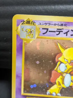 Alakazam No.065 Masaki Vending series 1999 Promo Pokemon card Japanese - Image 18