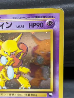 Alakazam No.065 Masaki Vending series 1999 Promo Pokemon card Japanese - Image 19