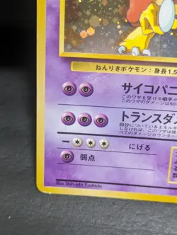 Alakazam No.065 Masaki Vending series 1999 Promo Pokemon card Japanese - Image 5