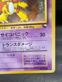 Alakazam No.065 Masaki Vending series 1999 Promo Pokemon card Japanese - Image 6