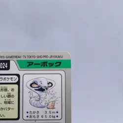 Arbok No.024 Carddass Series Bandai Pokemon Card Japanese Nintendo 1997 - Image 10