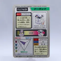 Arbok No.024 Carddass Series Bandai Pokemon Card Japanese Nintendo 1997 - Image 8