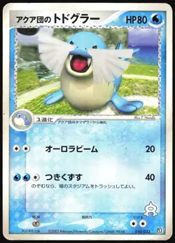 TEAM AQUA'S SEALEO 010/033 AQUA HALF DECK 2 POKEMON JAPANESE 2003 HP - Image 2