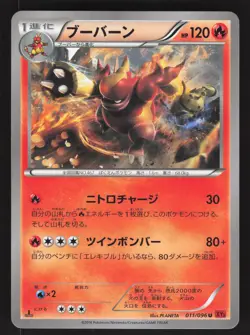 Magmortar 011/096 Japanese,1st Edition Pokemon Rising Fist - Image 1