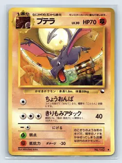 Aerodactyl No.142 Vending Series 2 Old back Vintage Glossy Pokemon Card Japanese - Image 1