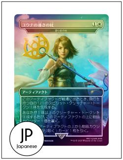 JP Yuna's Sending Staff, Secret Lair Final Fantasy Japanese MTG Foil - Image 2