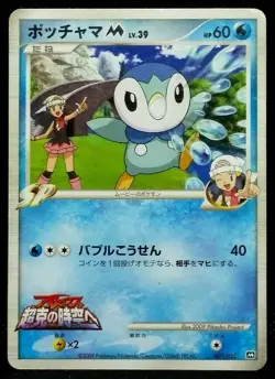 Piplup M Pokemon Card Promo 007/022 Movie From Nintendo Japan Very Rare F/S - Image 1