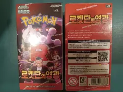 Pokemon Glory of Team Rocket Booster Box Korean New Sealed Authentic 1 Box - Image 1