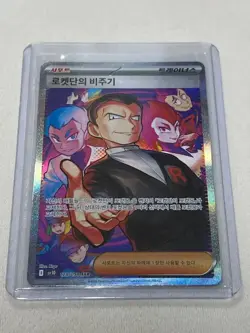Pokemon Glory of Team Rocket Booster Box Korean New Sealed Authentic 1 Box - Image 12