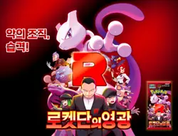 Pokemon Glory of Team Rocket Booster Box Korean New Sealed Authentic 1 Box - Image 16
