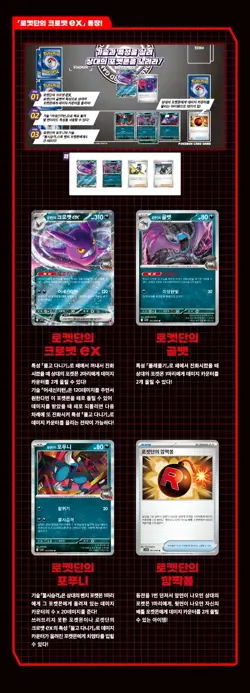 Pokemon Glory of Team Rocket Booster Box Korean New Sealed Authentic 1 Box - Image 18
