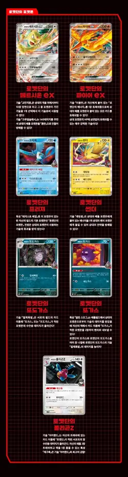 Pokemon Glory of Team Rocket Booster Box Korean New Sealed Authentic 1 Box - Image 20