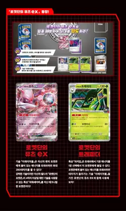 Pokemon Glory of Team Rocket Booster Box Korean New Sealed Authentic 1 Box - Image 21