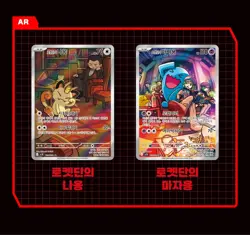 Pokemon Glory of Team Rocket Booster Box Korean New Sealed Authentic 1 Box - Image 22