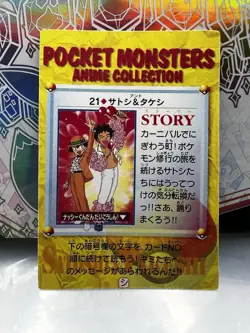Pokemon Pocket Monsters Vending Prism Sticker #21 Ash & Brock - Image 2